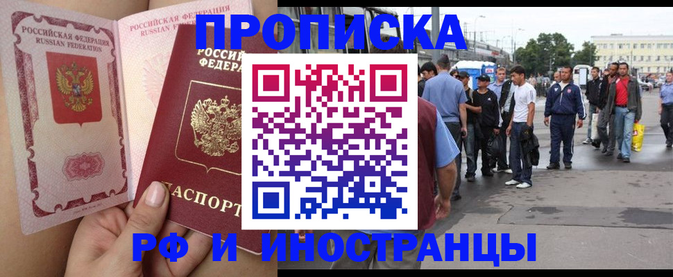 временная прописка в Курчатове