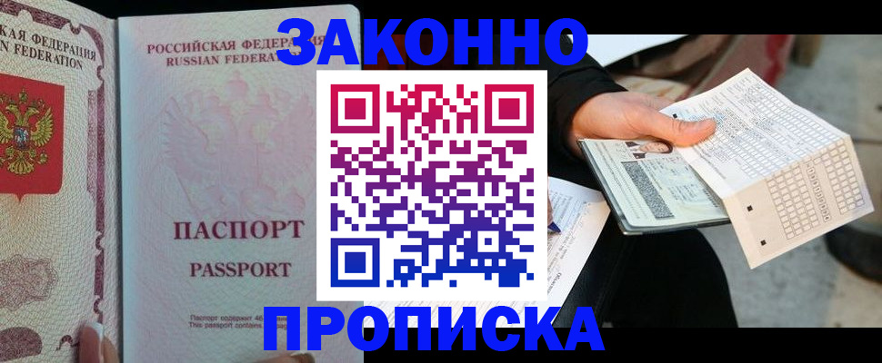 временная регистрация адрес в Курчатове