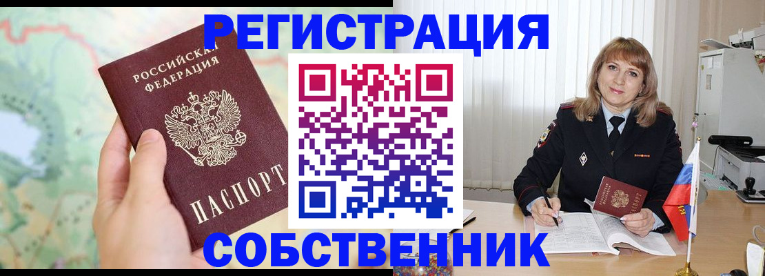 прописка для школы в Курчатове