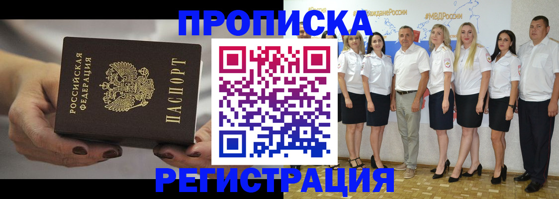 временная регистрация надежно в Курчатове