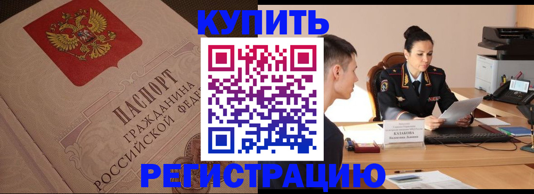 регистрация в Курчатове